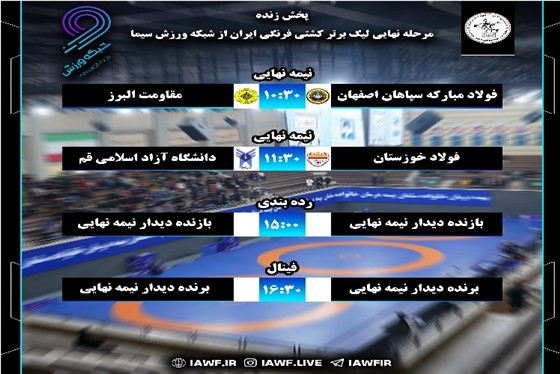 مرحله نهایی رقابت های کشتی فرنگی لیگ برتر باشگاههای کشور / تهران :